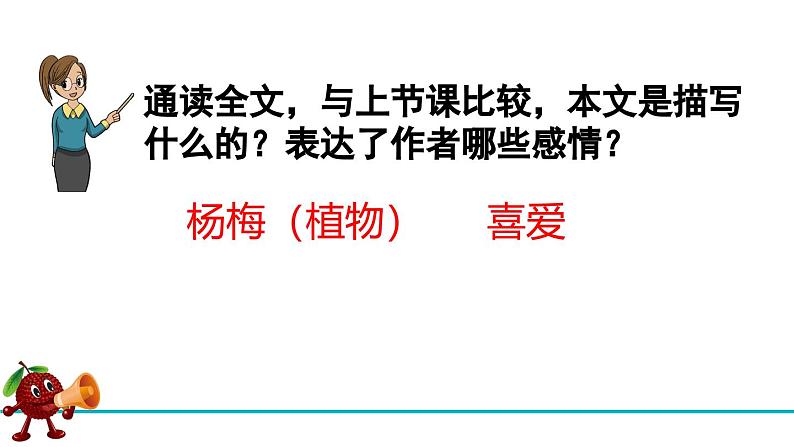 《我爱故乡的杨梅》教学课件第6页