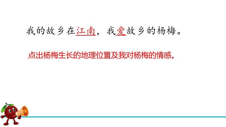 《我爱故乡的杨梅》教学课件第7页