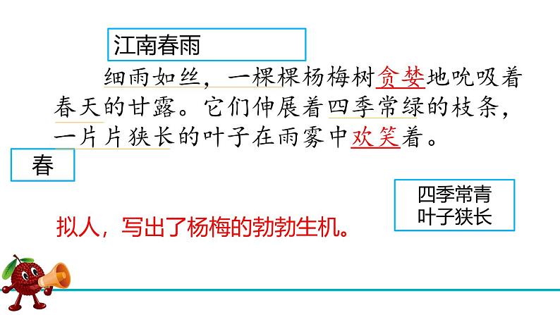 《我爱故乡的杨梅》教学课件第8页