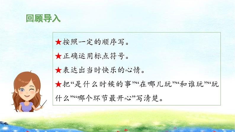 《习作：那次玩得真高兴》教学课件（第二课时）第3页