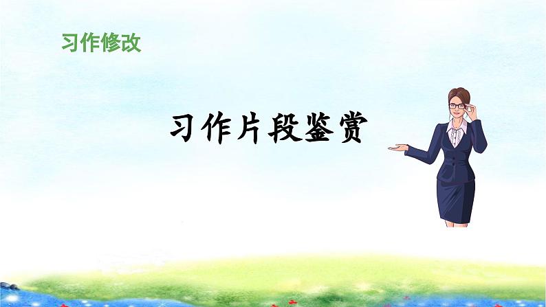 《习作：那次玩得真高兴》教学课件（第二课时）第5页