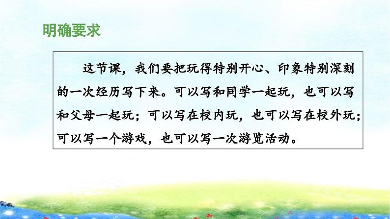 《习作：那次玩得真高兴》教学课件（第一课时）第6页