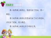 《习作：我有一个想法》教学课件（第二课时）