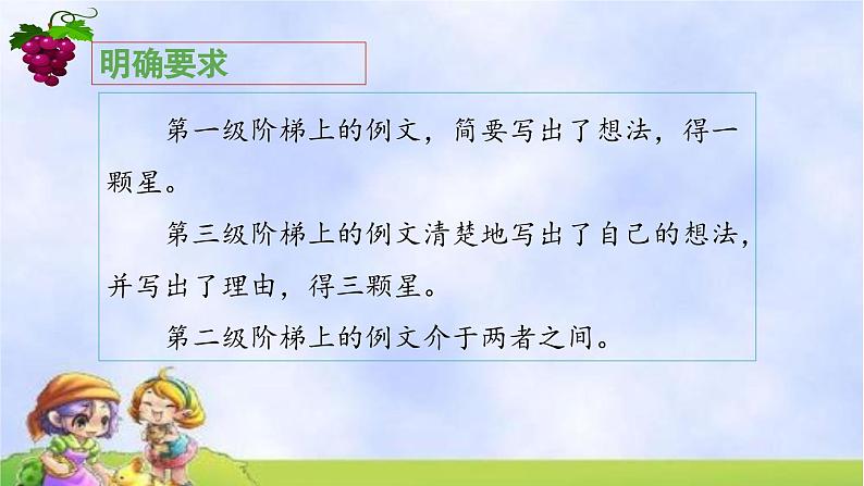 《习作：我有一个想法》教学课件（第二课时）第4页