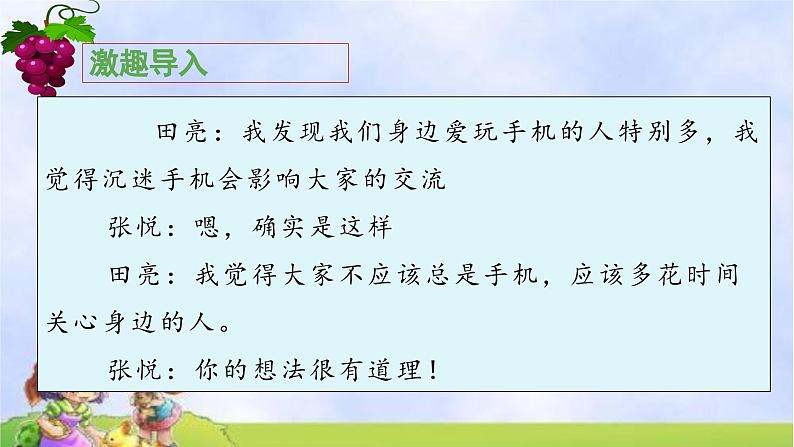 《习作：我有一个想法》教学课件（第一课时）第4页