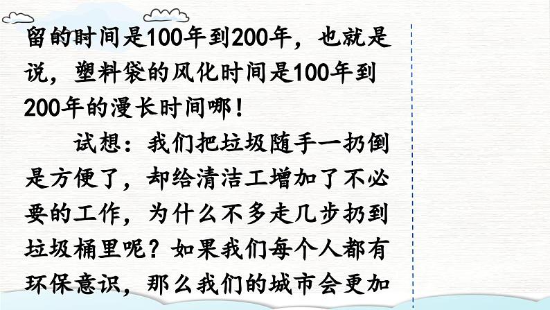 《习作：我有一个想法》优质课件（第二课时）07