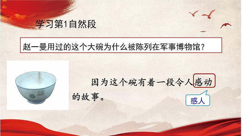 《一个粗瓷大碗》公开课课件第7页