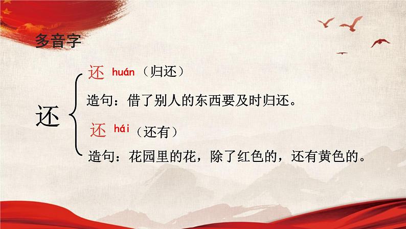 《一个粗瓷大碗》名师精品课件04