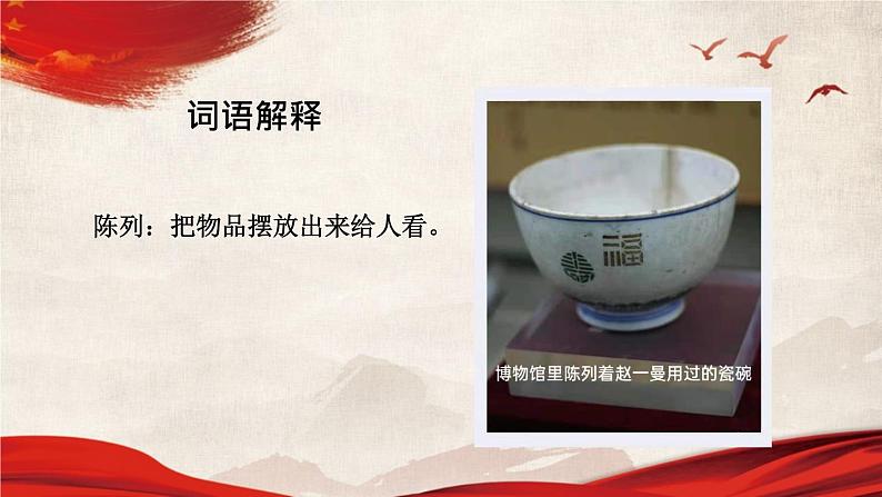 《一个粗瓷大碗》名师精品课件07