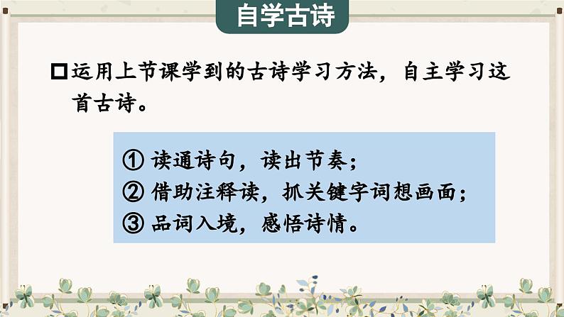 三上《古诗三首》教学课件1（第二课时  《饮湖上初晴后雨》）第6页