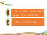 三上《语文园地六》教学课件（第二课时）