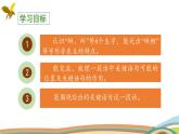 三上《语文园地六》教学课件（第一课时）