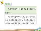 三上《语文园地六》教学课件（第一课时）