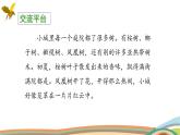 三上《语文园地六》教学课件（第一课时）