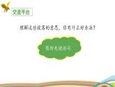 三上《语文园地六》教学课件（第一课时）