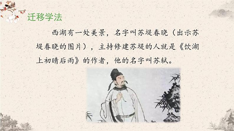 三上《古诗三首》教学课件（第二课时 《饮湖上初晴后雨》《望洞庭》）第5页