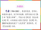 统编版（2024）四年级语文上册4繁星课件1
