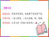 统编版（2024）四年级语文上册4繁星课件1