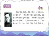 统编版（2024）四年级语文上册4繁星课件2
