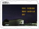 统编版（2024）四年级语文上册4繁星课件2