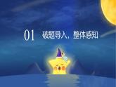统编版（2024）四年级语文上册4繁星课件3