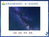 统编版（2024）四年级语文上册4繁星课件3