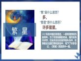 统编版（2024）四年级语文上册4繁星课件3