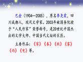 统编版（2024）四年级语文上册4繁星课件4