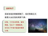 统编版（2024）四年级语文上册4繁星课件6