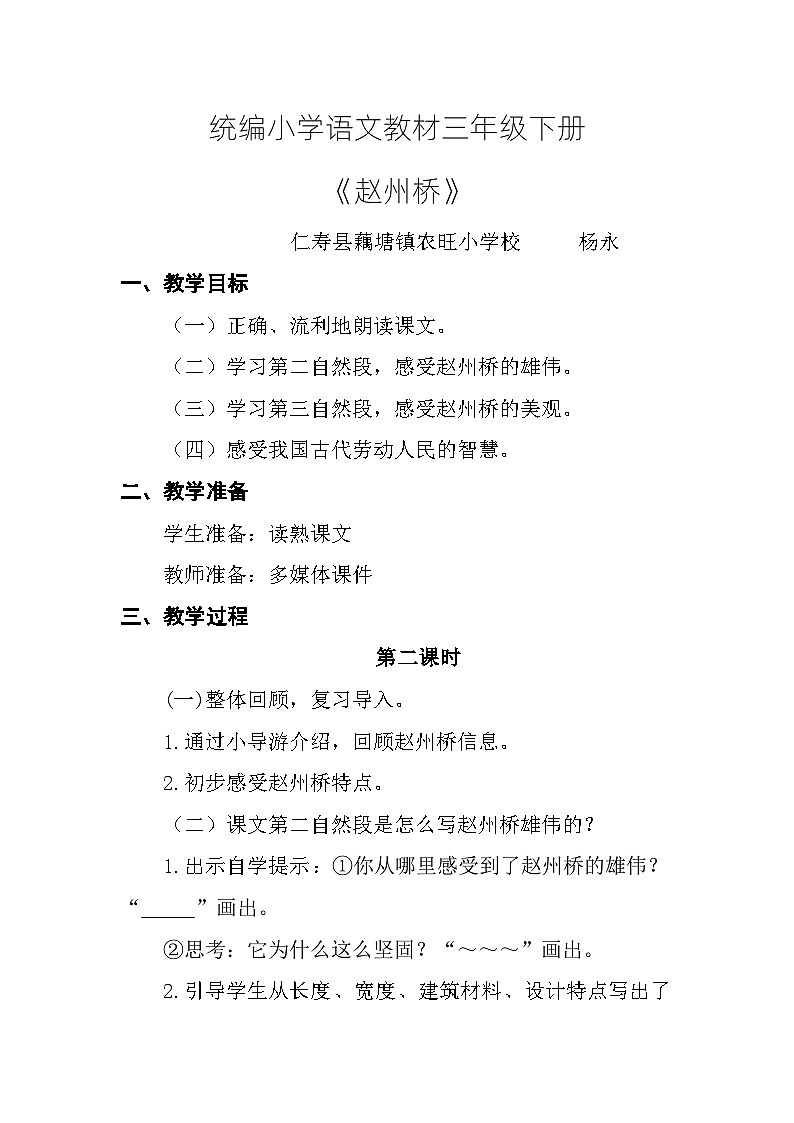 《赵州桥》  教案第1页