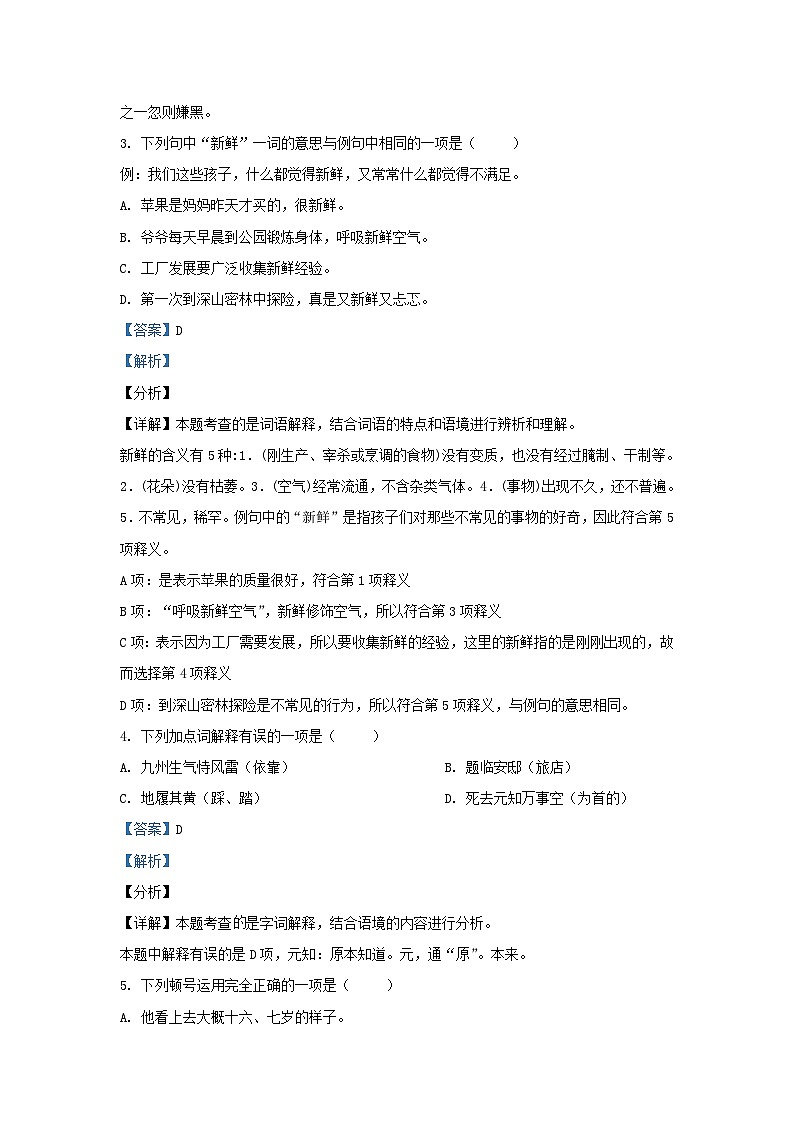 2021-2022学年山东菏泽郓城县侯咽集镇五年级上册语文期末试卷及答案第2页