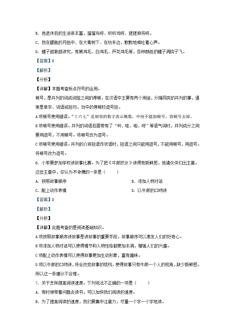 2021-2022学年山东菏泽郓城县侯咽集镇五年级上册语文期末试卷及答案第3页