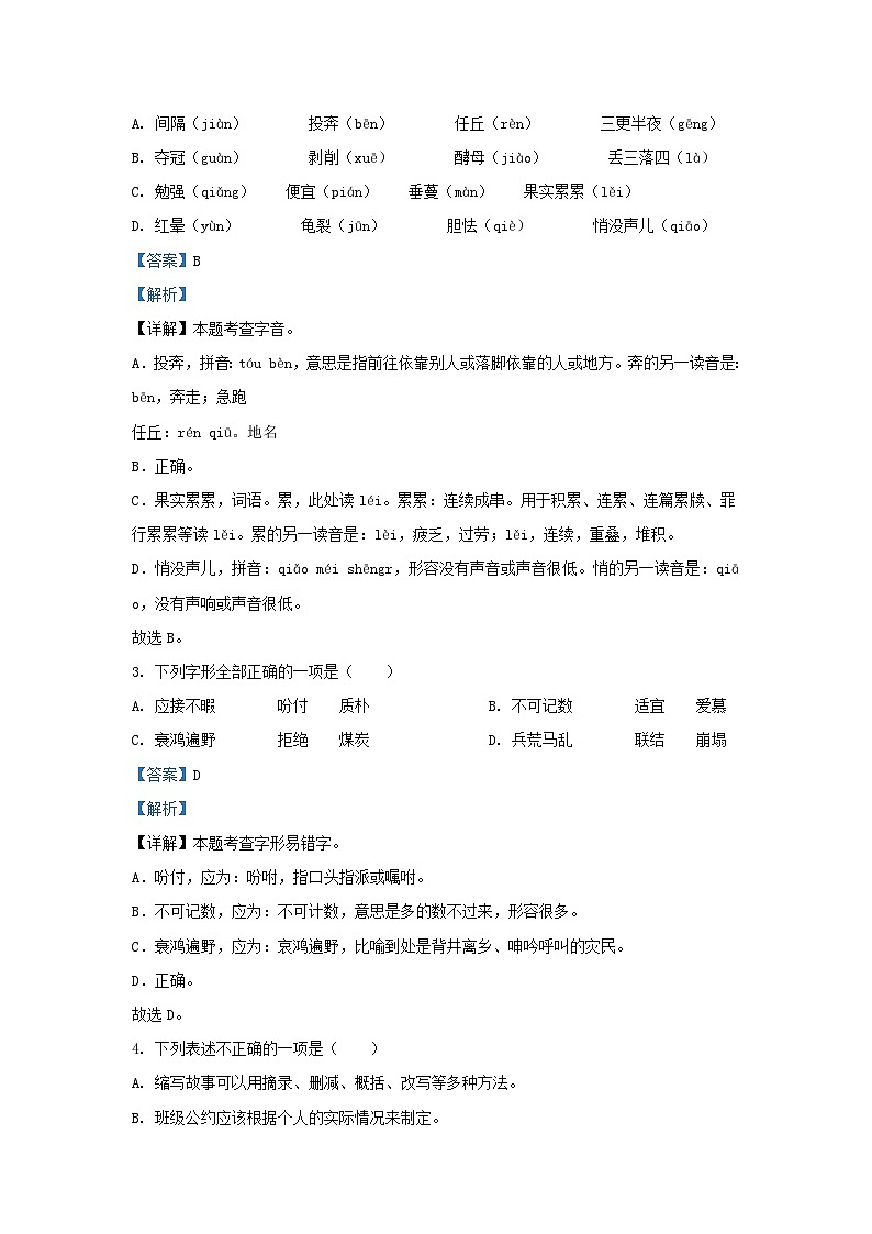 2021-2022学年山东青岛市南区五年级上册语文期末试卷及答案第2页