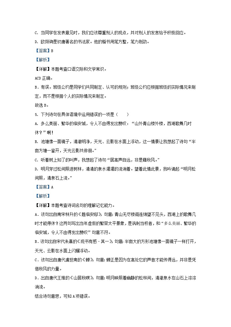 2021-2022学年山东青岛市南区五年级上册语文期末试卷及答案第3页