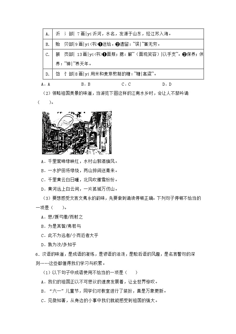 2021-2022学年浙江省温州市苍南县六年级下册期末语文试卷及答案第2页