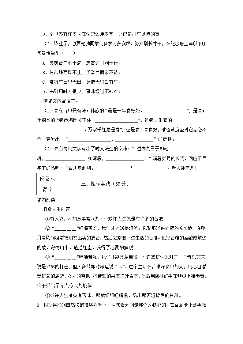 2021-2022学年浙江省温州市苍南县六年级下册期末语文试卷及答案第3页