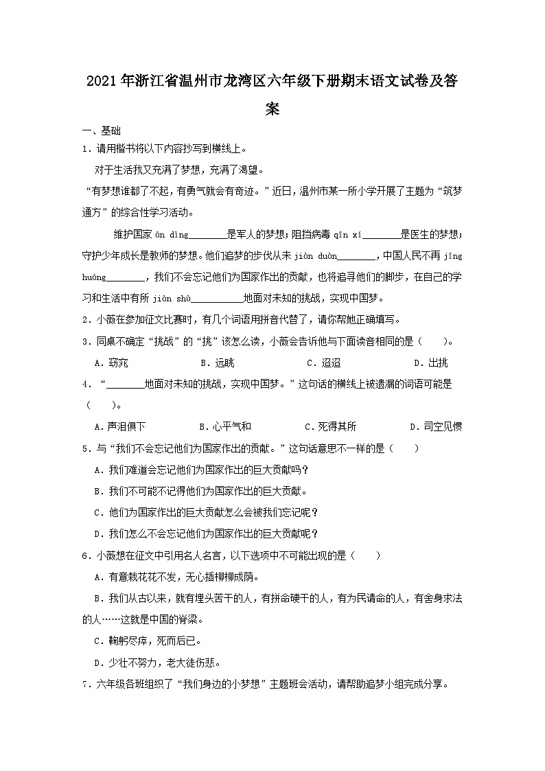 2021-2022学年浙江省温州市龙湾区六年级下册期末语文试卷及答案第1页