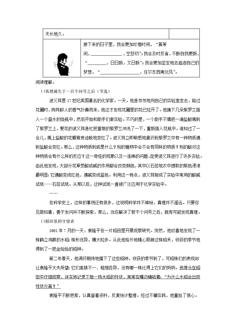 2021-2022学年浙江省温州市龙湾区六年级下册期末语文试卷及答案第3页