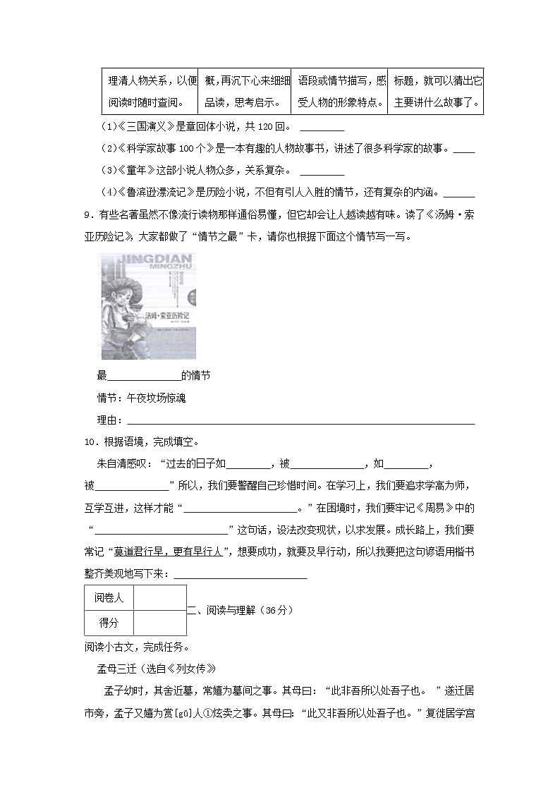 2021-2022学年浙江省舟山市普陀区六年级下册期末语文试卷及答案第3页