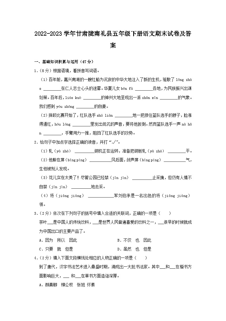 2022-2023学年甘肃陇南礼县五年级下册语文期末试卷及答案01