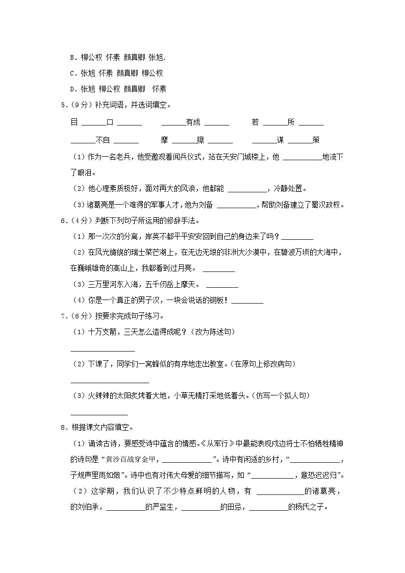 2022-2023学年甘肃陇南礼县五年级下册语文期末试卷及答案02