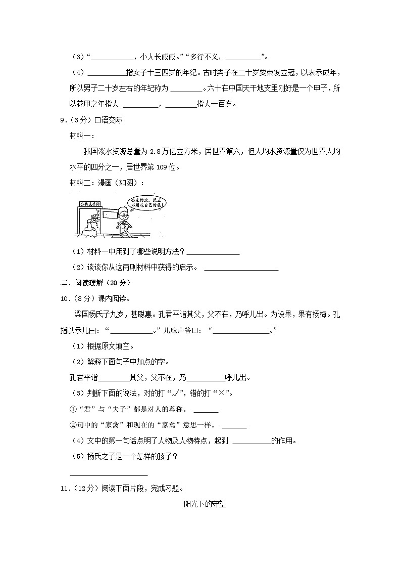 2022-2023学年甘肃陇南礼县五年级下册语文期末试卷及答案03