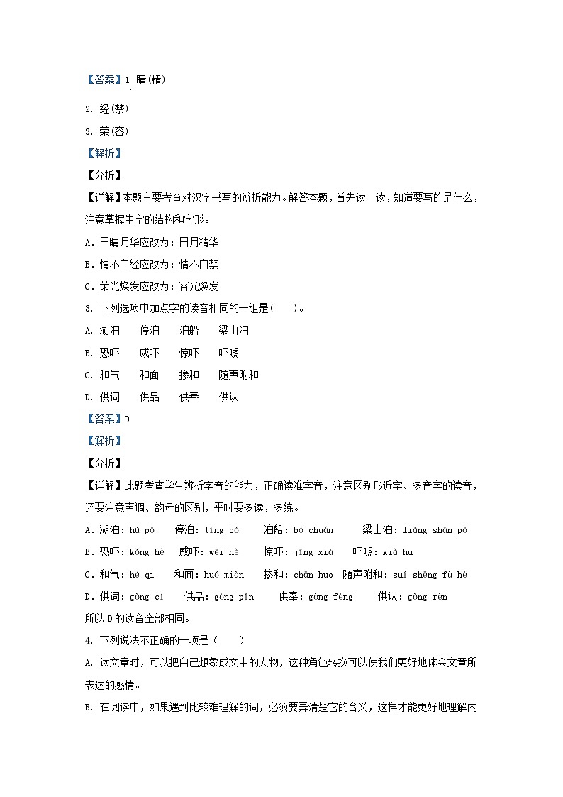 2022-2023学年甘肃平凉庄浪县五年级下册语文期中试卷及答案02
