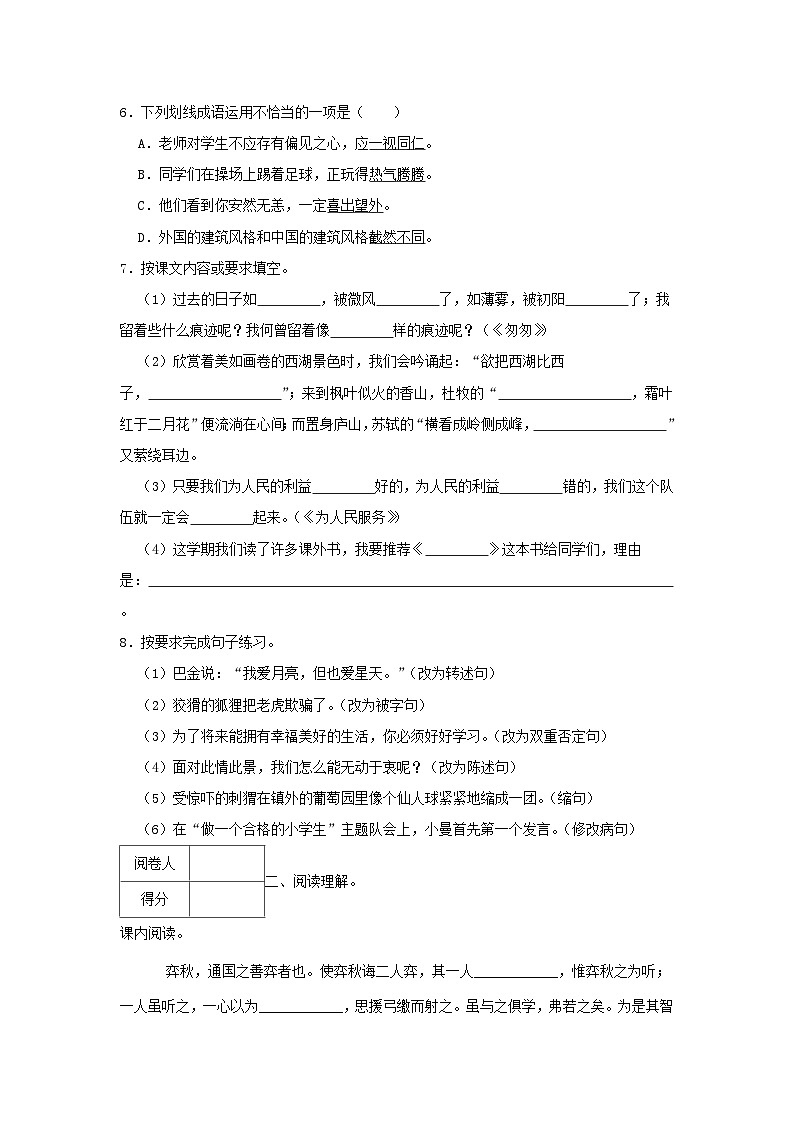 2022-2023学年浙江省金华市六年级下册期末语文试卷及答案第2页