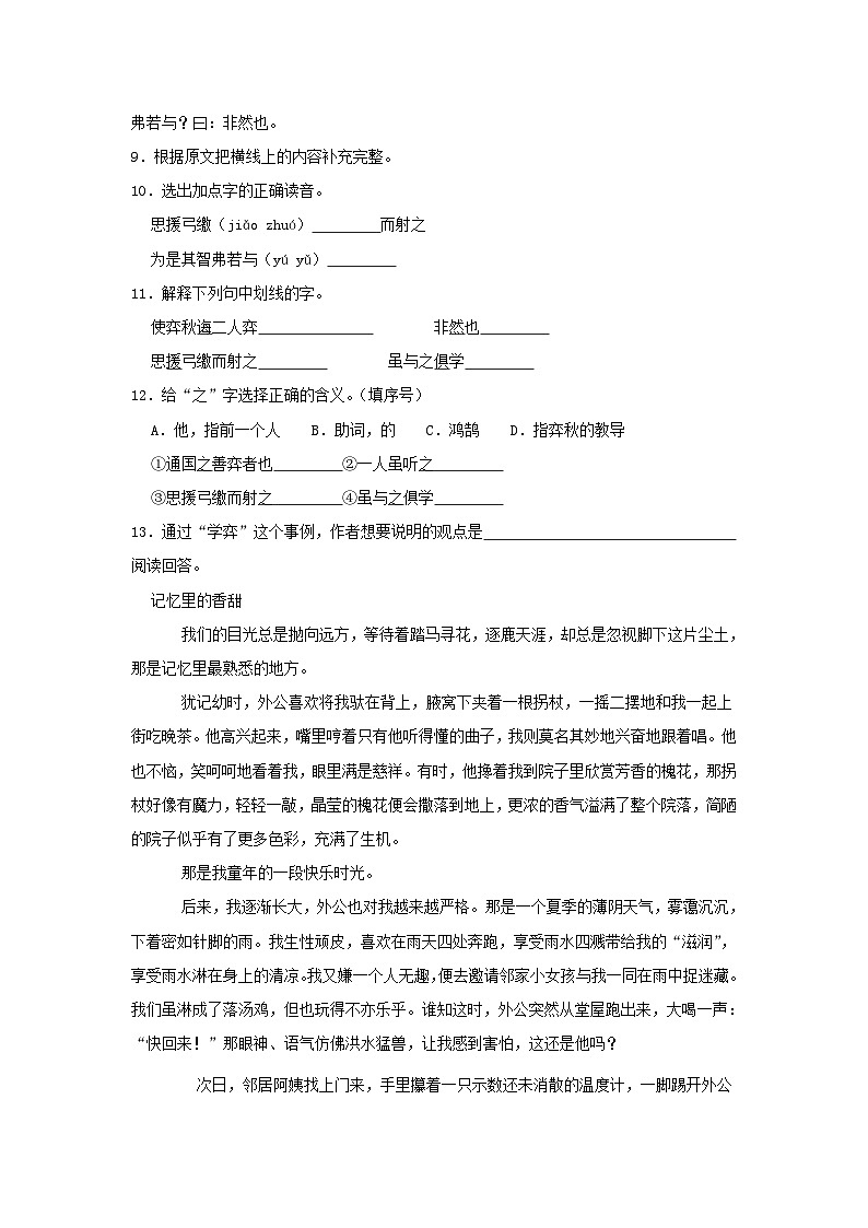2022-2023学年浙江省金华市六年级下册期末语文试卷及答案第3页