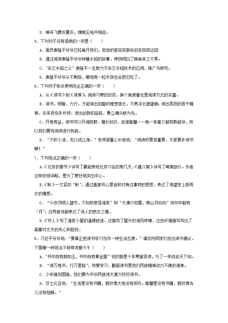 2022-2023学年浙江省金华市义乌市六年级下册期末语文试卷及答案第2页