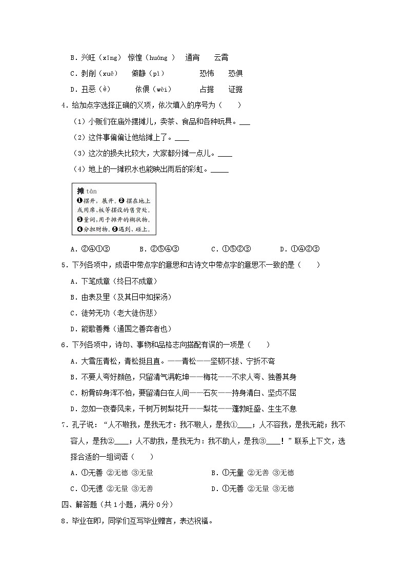 2022-2023学年浙江省绍兴市上虞区六年级下册期末语文试卷及答案第2页