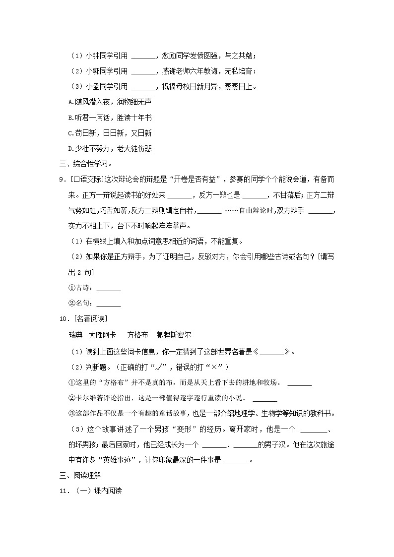 2022-2023学年浙江省绍兴市上虞区六年级下册期末语文试卷及答案第3页