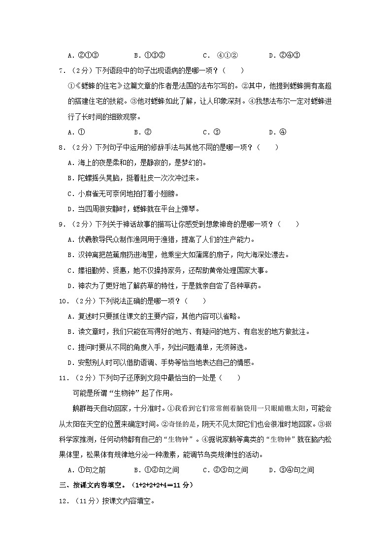 2023-2024学年福建省厦门市思明片区四年级上学期期末语文真题及答案02
