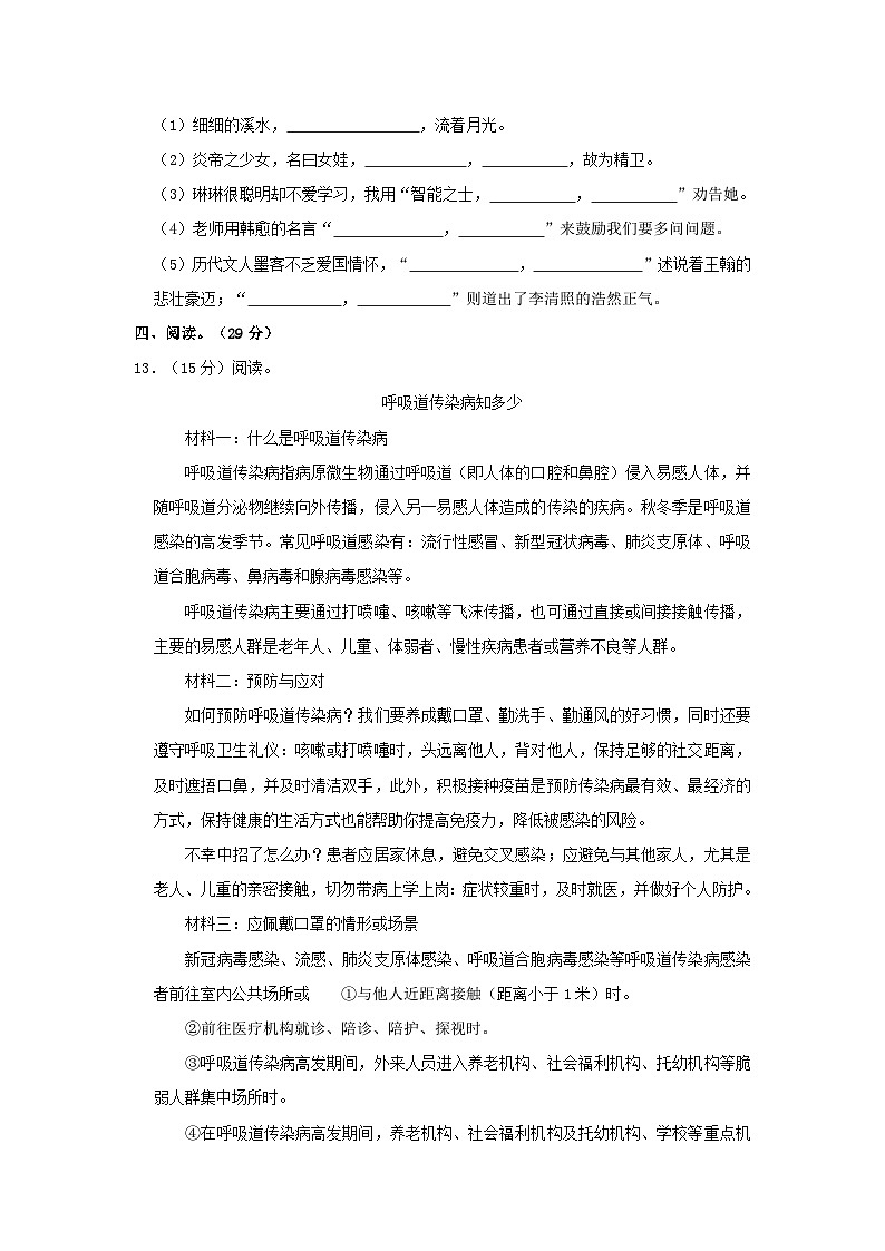2023-2024学年福建省厦门市思明片区四年级上学期期末语文真题及答案03